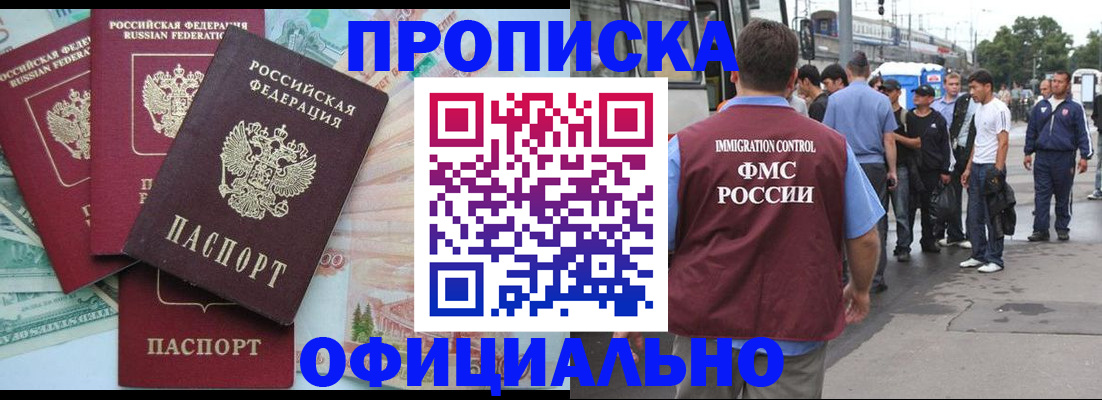 временная регистрация для школы в Уяре