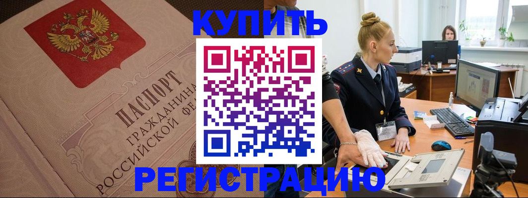 прописка штамп в Уяре